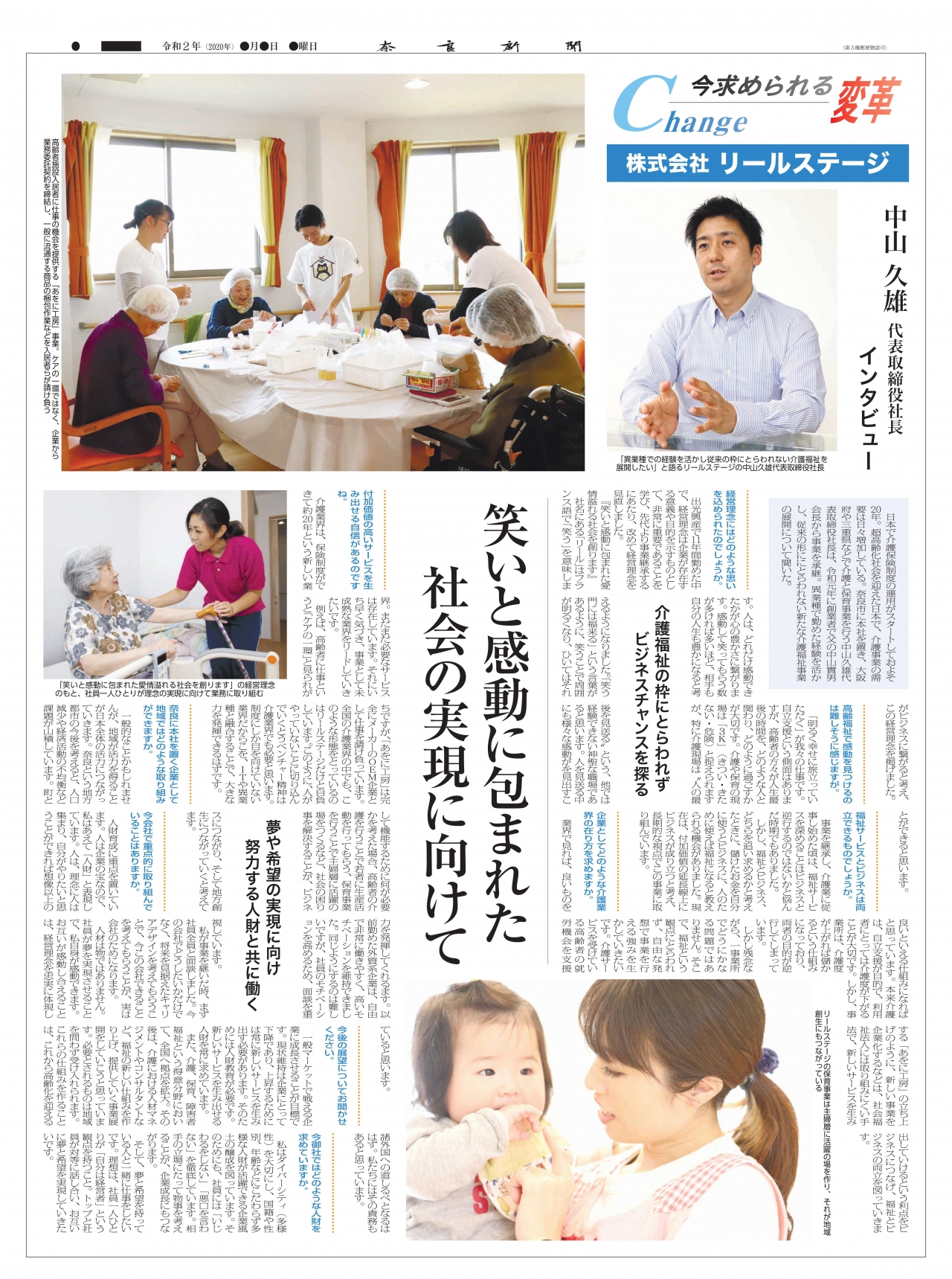 奈良新聞朝刊4面_リールステージインタビュー