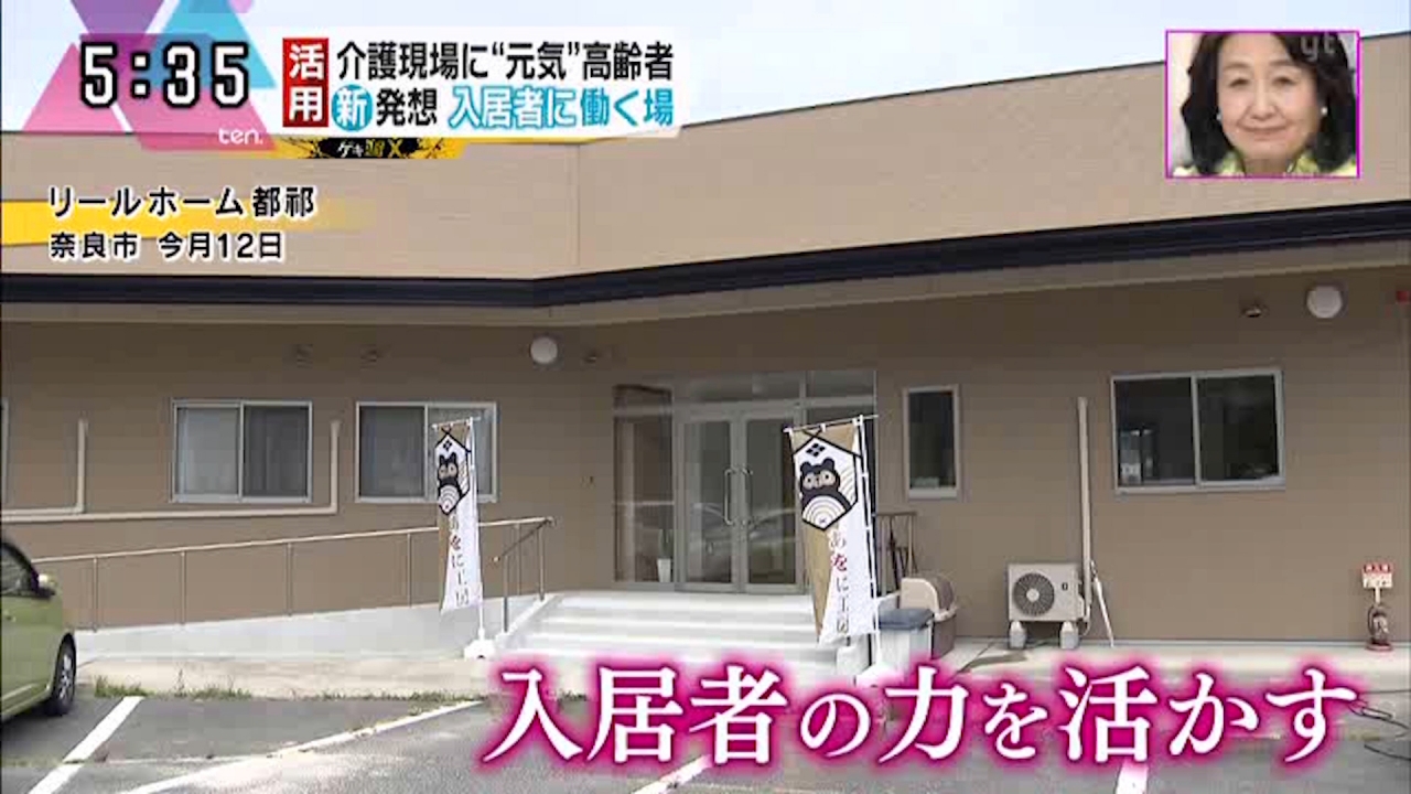 「あをに工房合同会社」弊社及び弊社関係会社に関するテレビ放映の様子