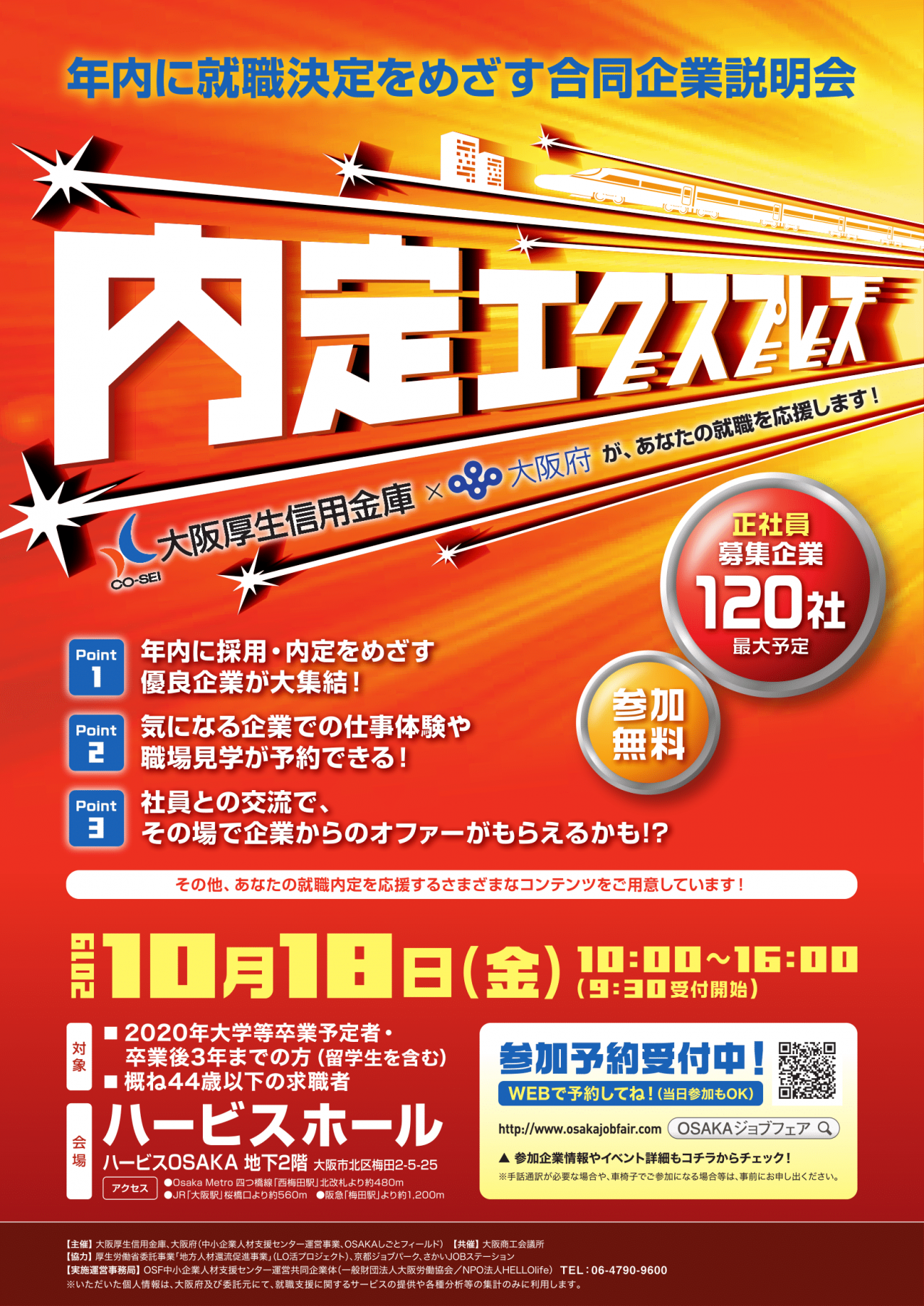 「内定エクスプレス」にリールステージがブース出展致します！