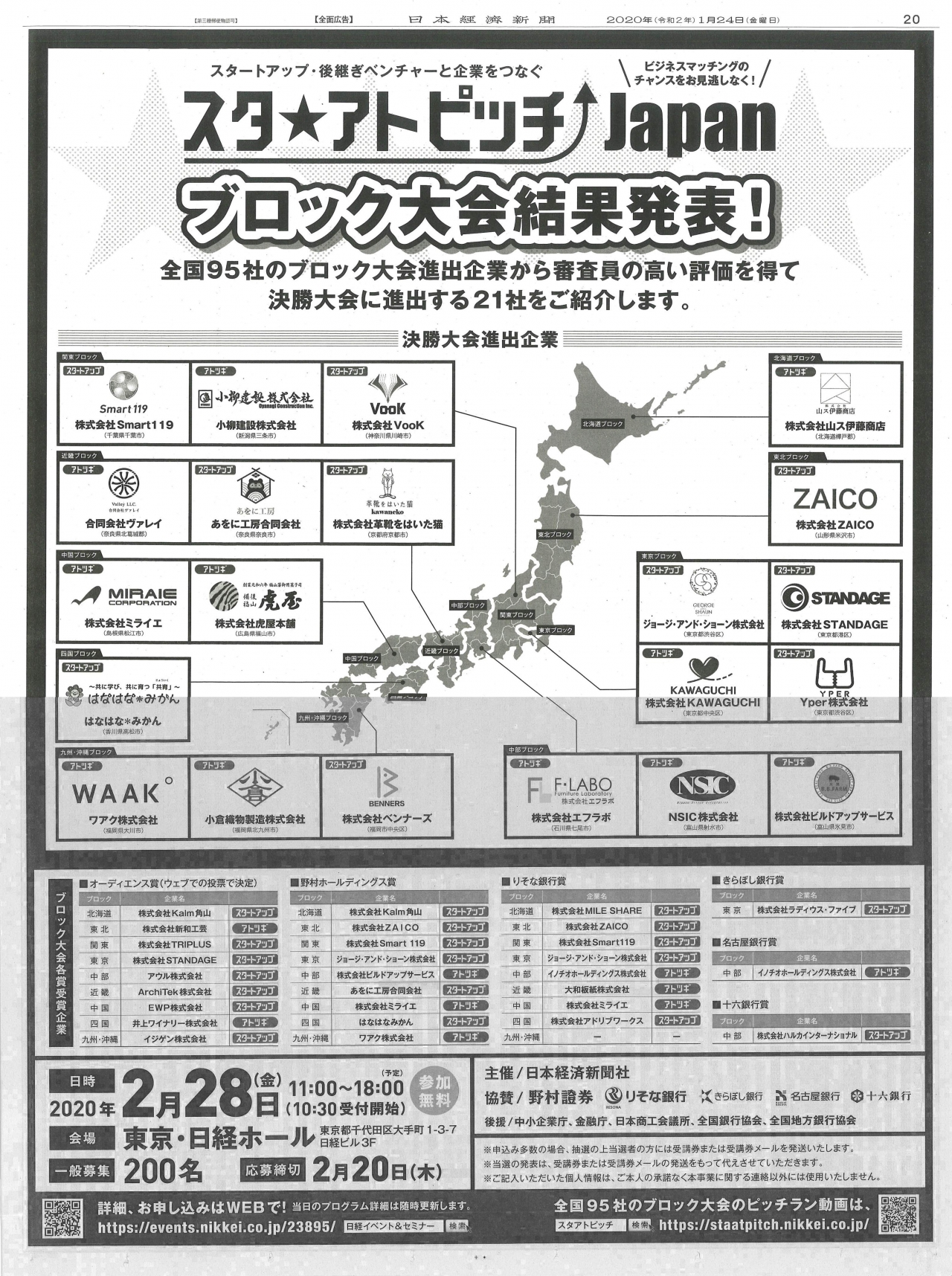 日経新聞_スタートピッチ