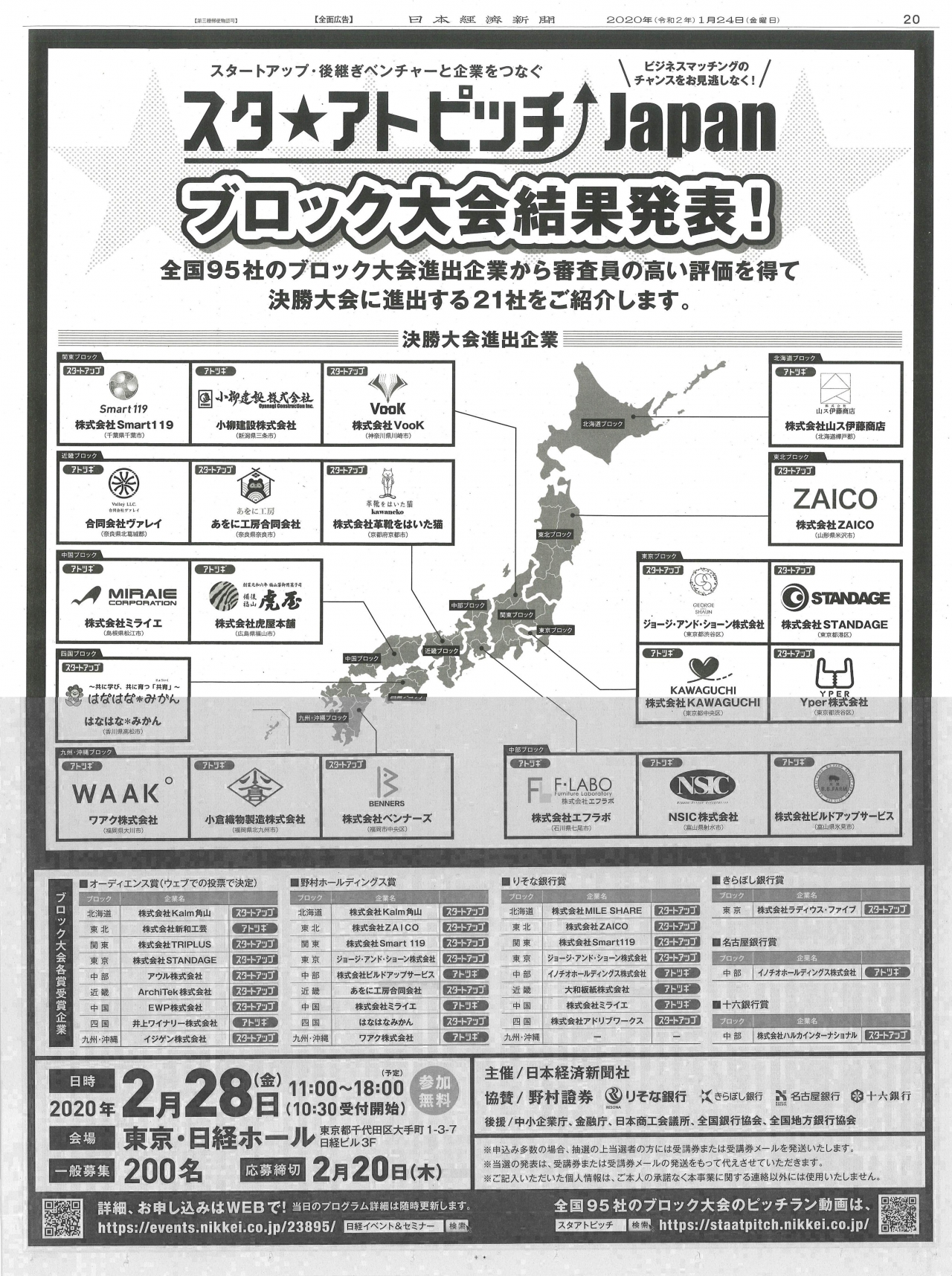 日経新聞_スタートピッチ